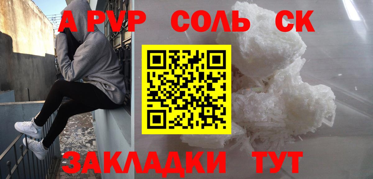 Альфа ПВП Соль Жигулёвск