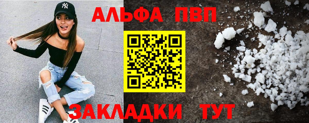 Альфа ПВП Crystall  Вход с VPN  Альфа ПВП VHQ  Жигулёвск  A PVP СК КРИС 