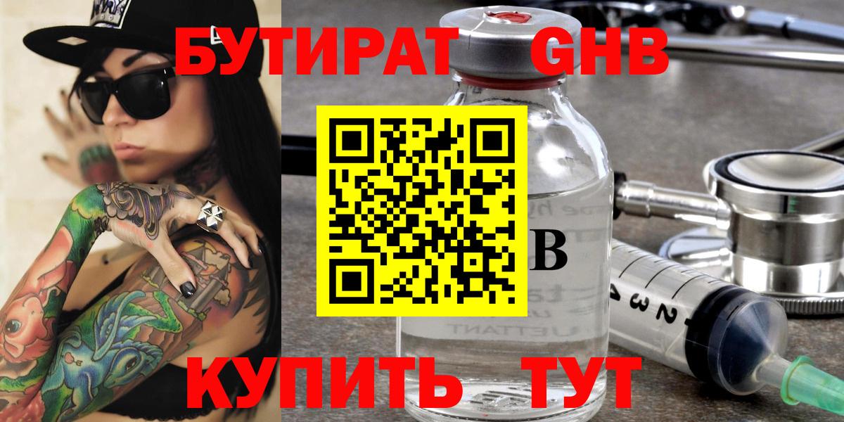 Жигулёвск  Бутират бутандиол  Вход с VPN 