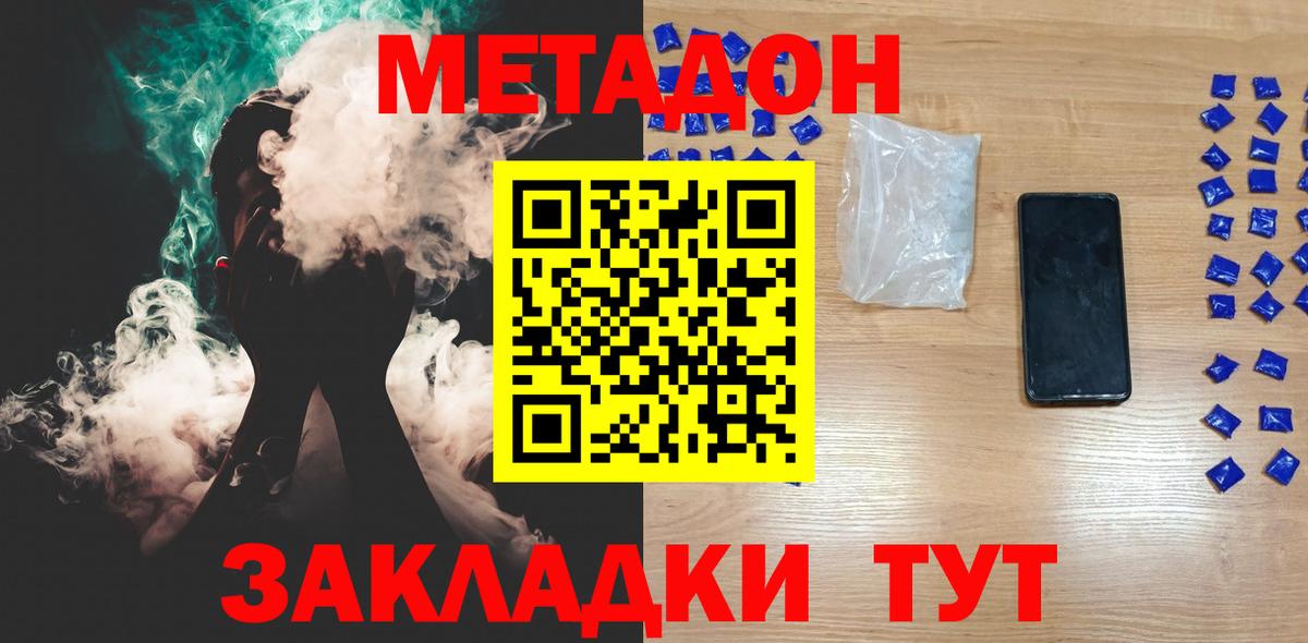 Метадон белоснежный  Вход с VPN  Жигулёвск  Метадон methadone 