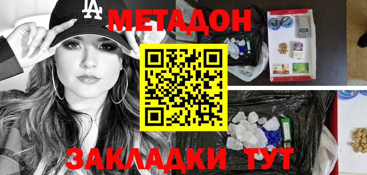 Метадон мёд Жигулёвск